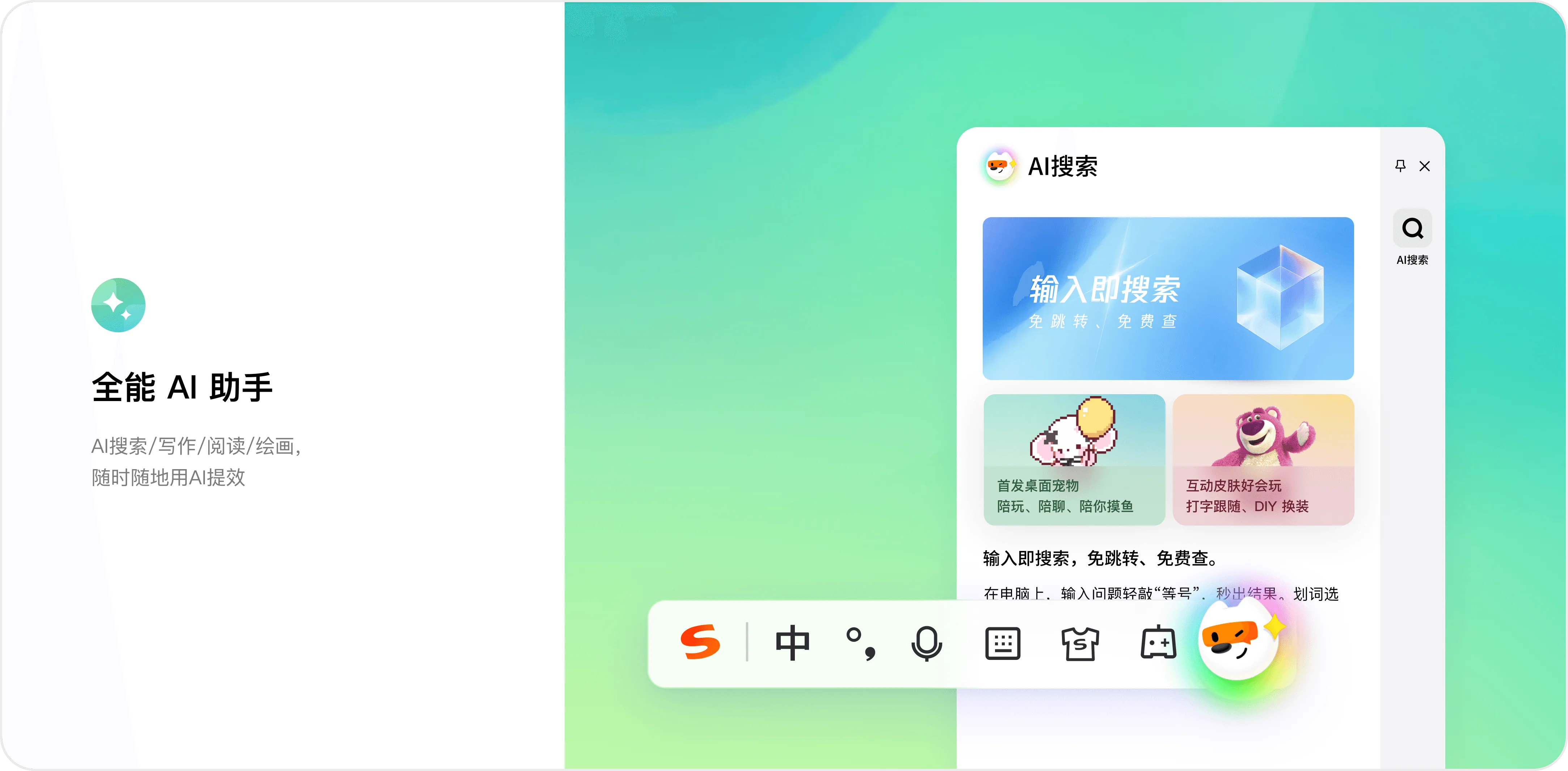 搜狗输入法活字主题智能纠错