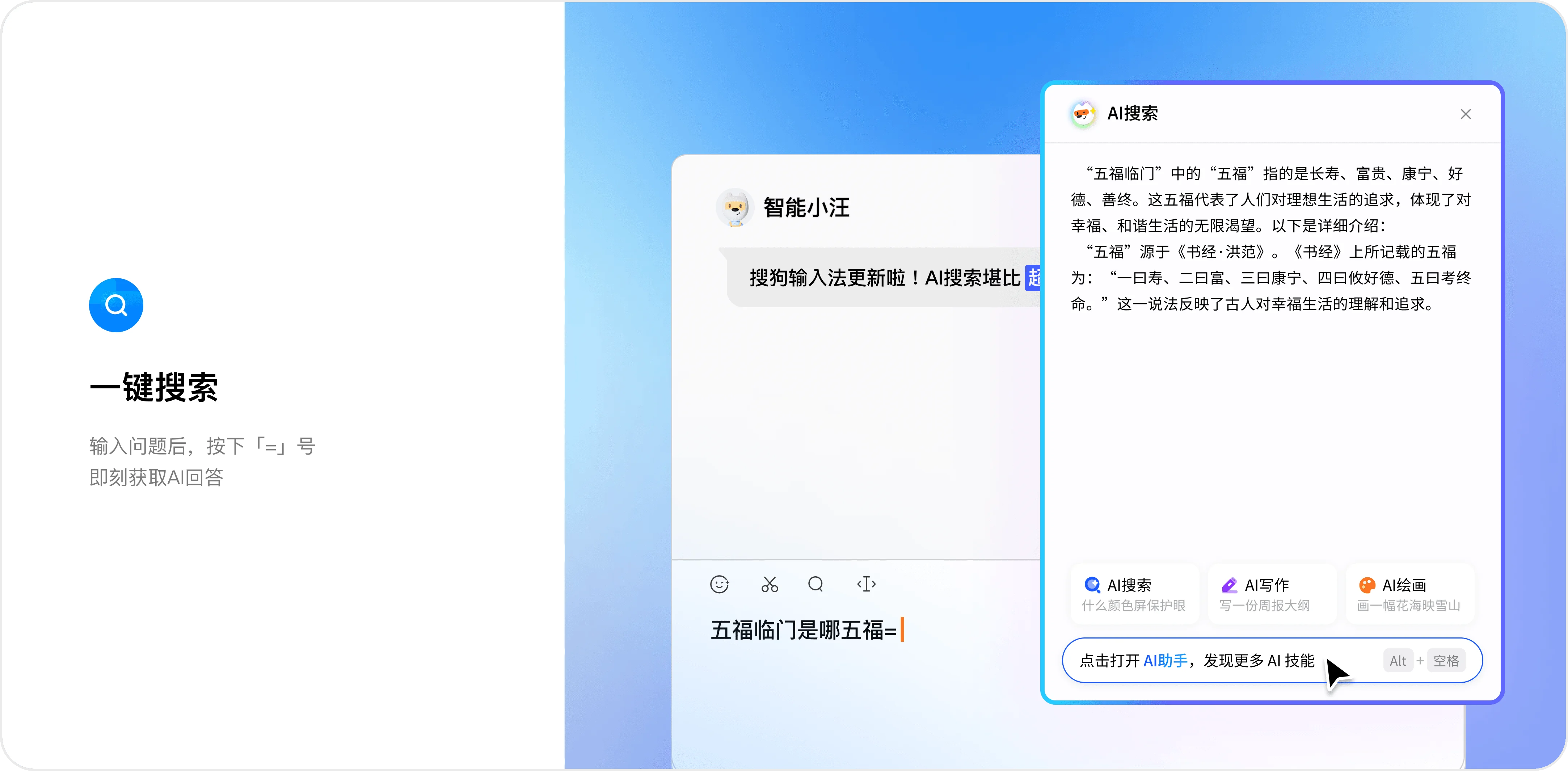搜狗输入法AI写作助手活字印刷主题